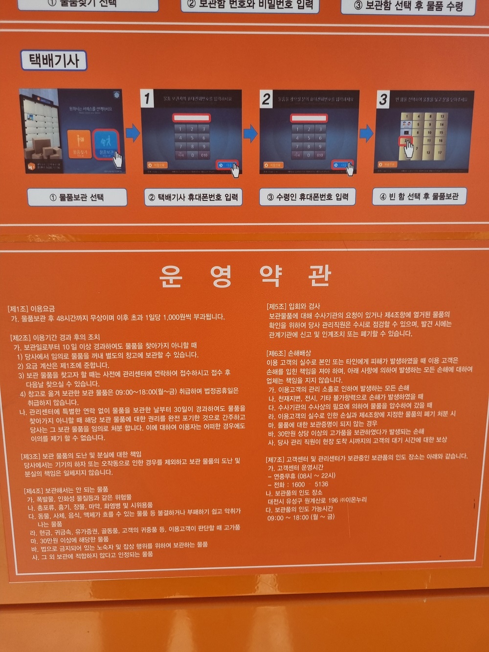 가창면사무소 무인택배함 2
