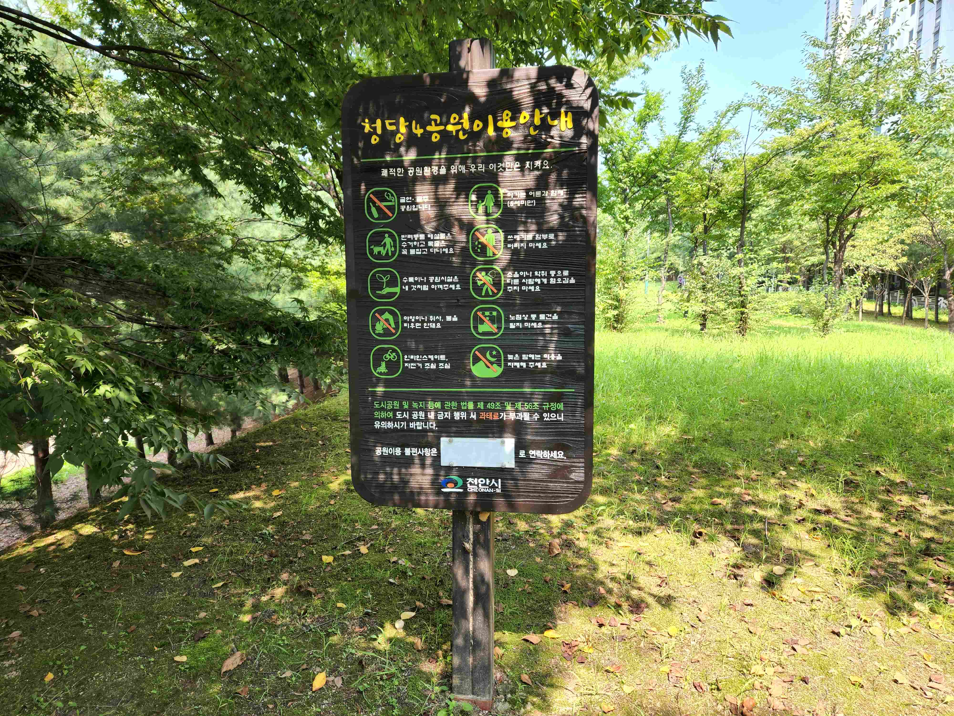 청당4공원 1