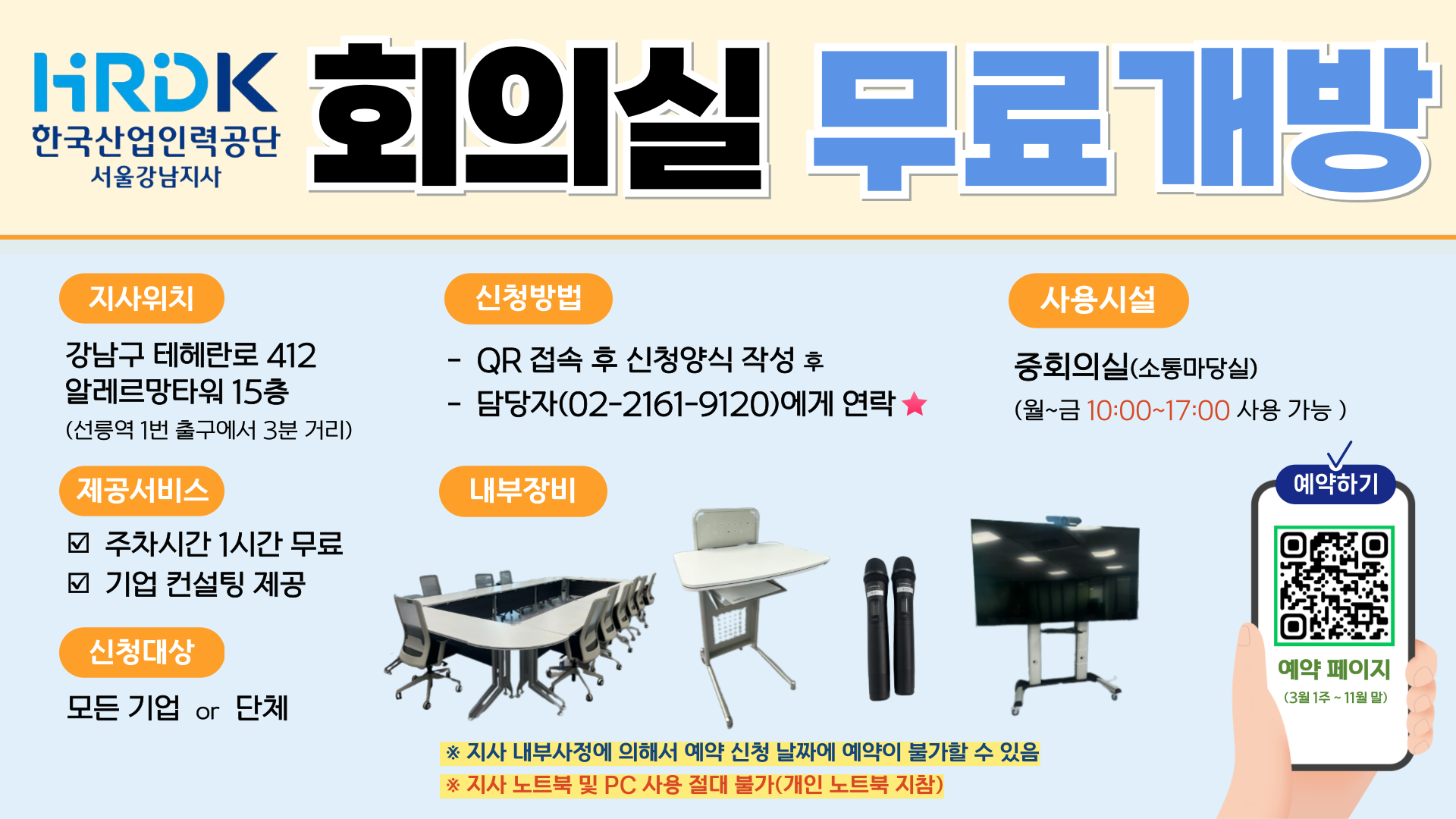한국산업인력공단 서울강남지사 중회의실 1
