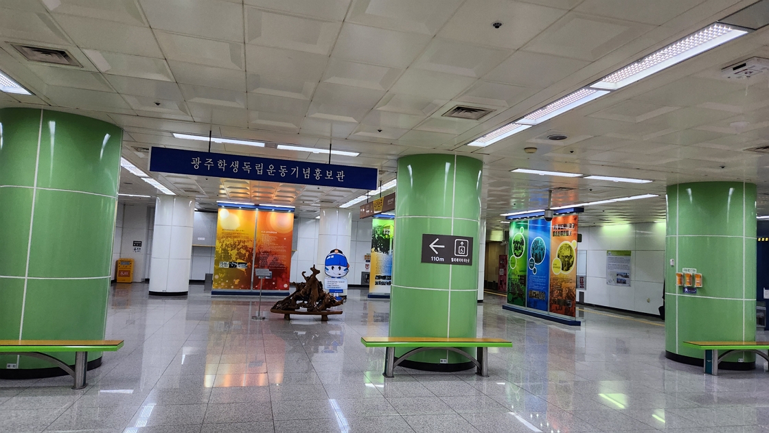 광주교통공사 테마전시관(광주학생독립운동기념관) 1