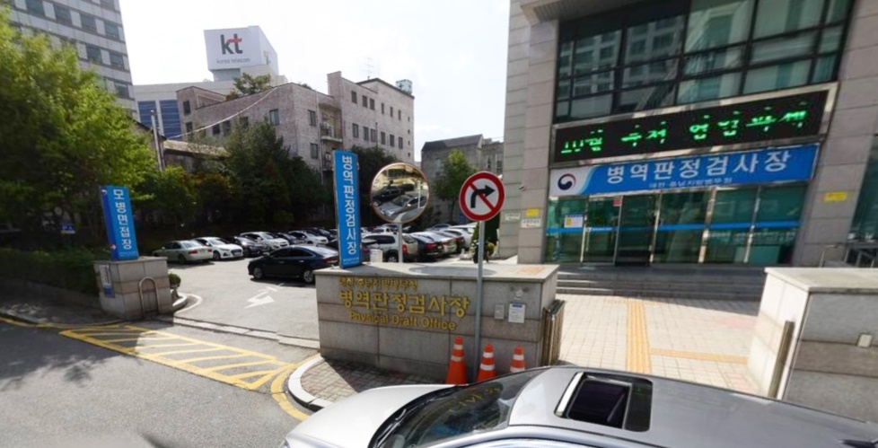 대전충남지방병무청 병역판정검사장앞 1