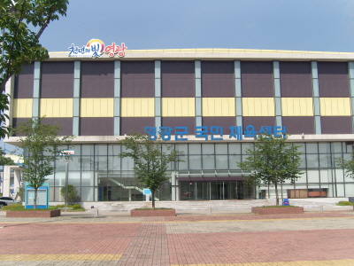 영광스포티움 국민체육센터 1