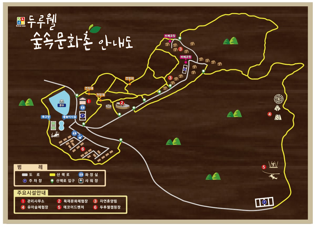 철원군 두루웰숲속문화촌 2