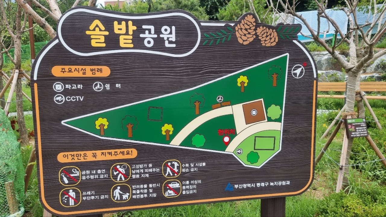 솔밭공원 1