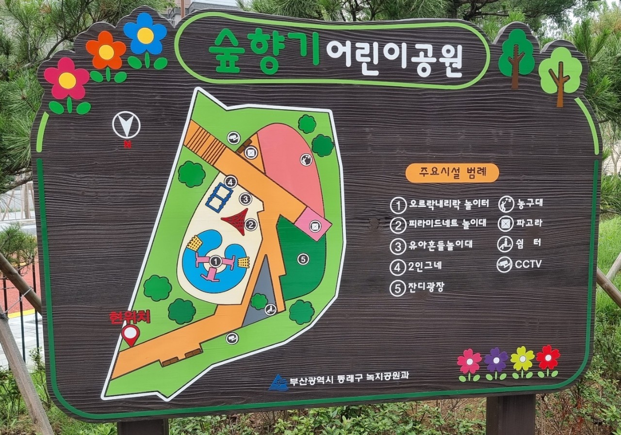 숲향기공원 1