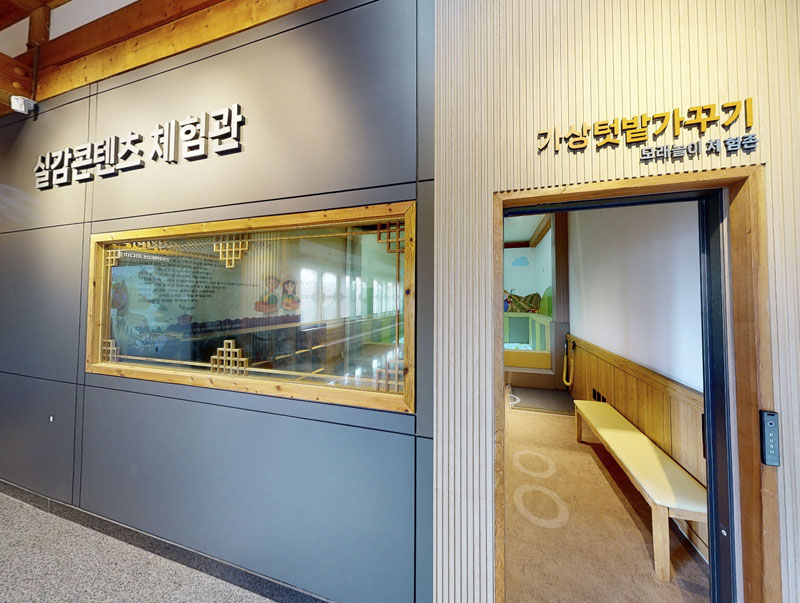 전라남도 농업박물관 실감콘텐츠 체험관 1