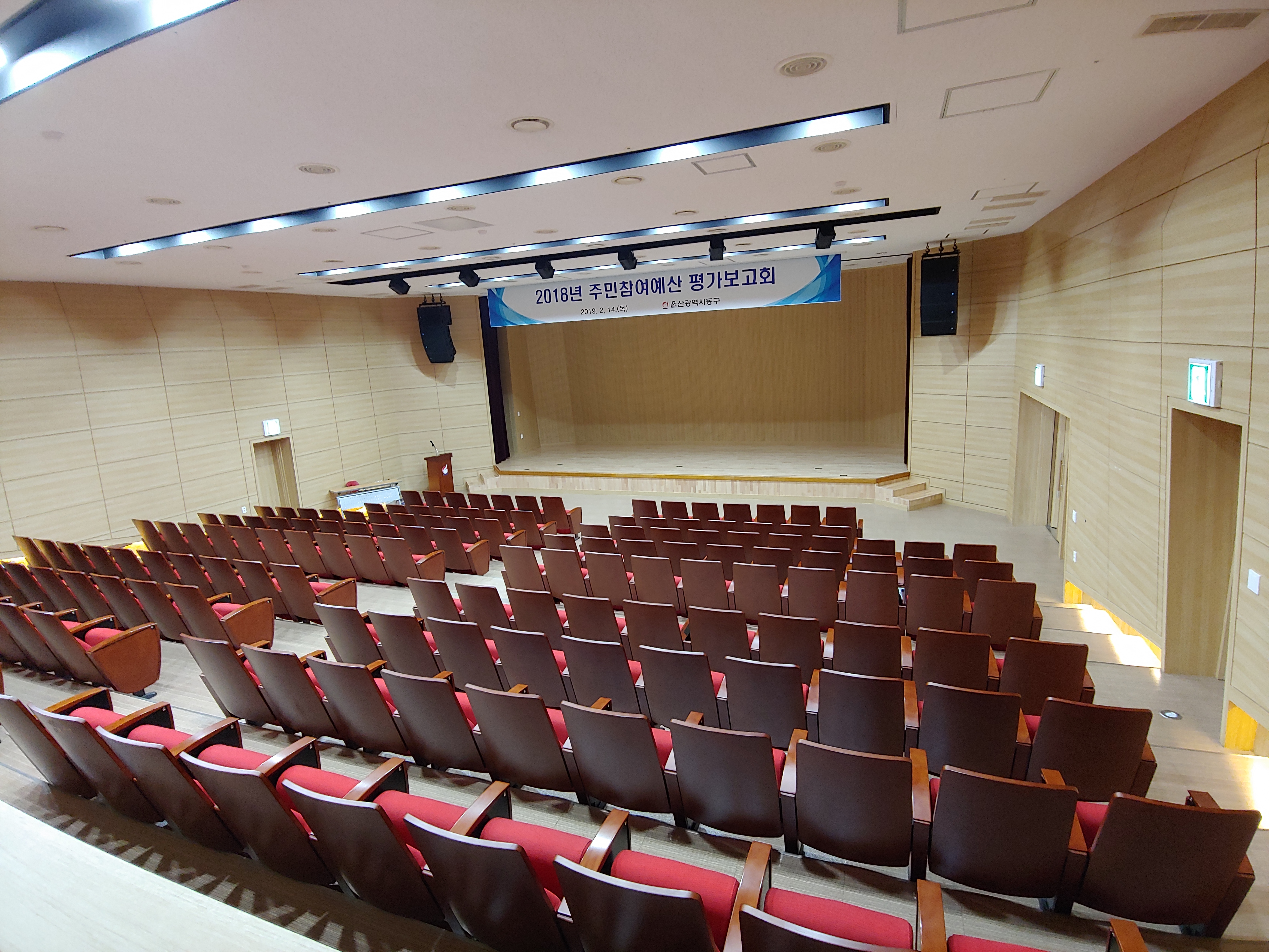울산동구청 중강당