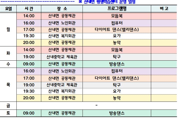 산내면 평생학습센터(탁구) 1