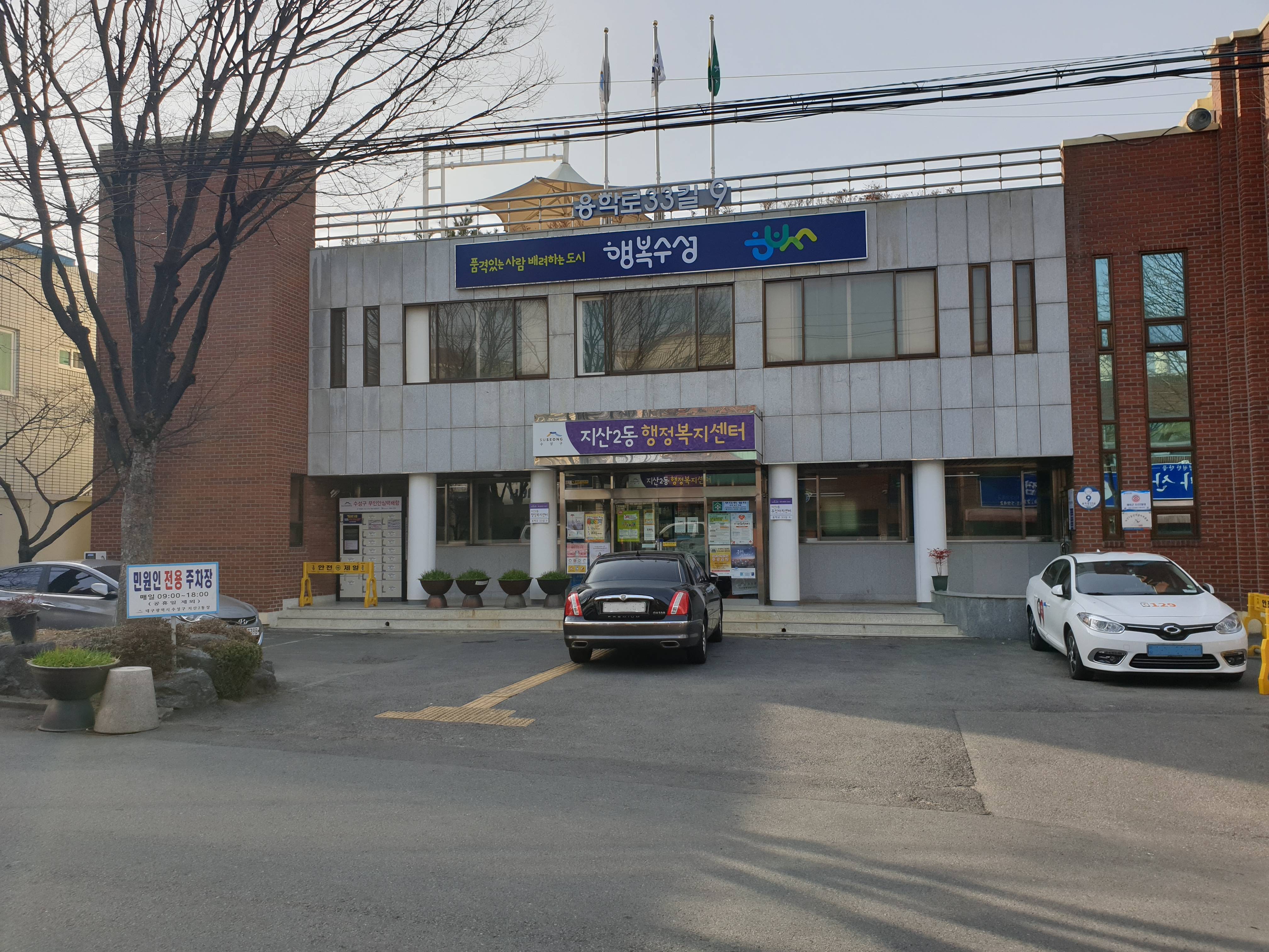 지산2동행정복지센터…