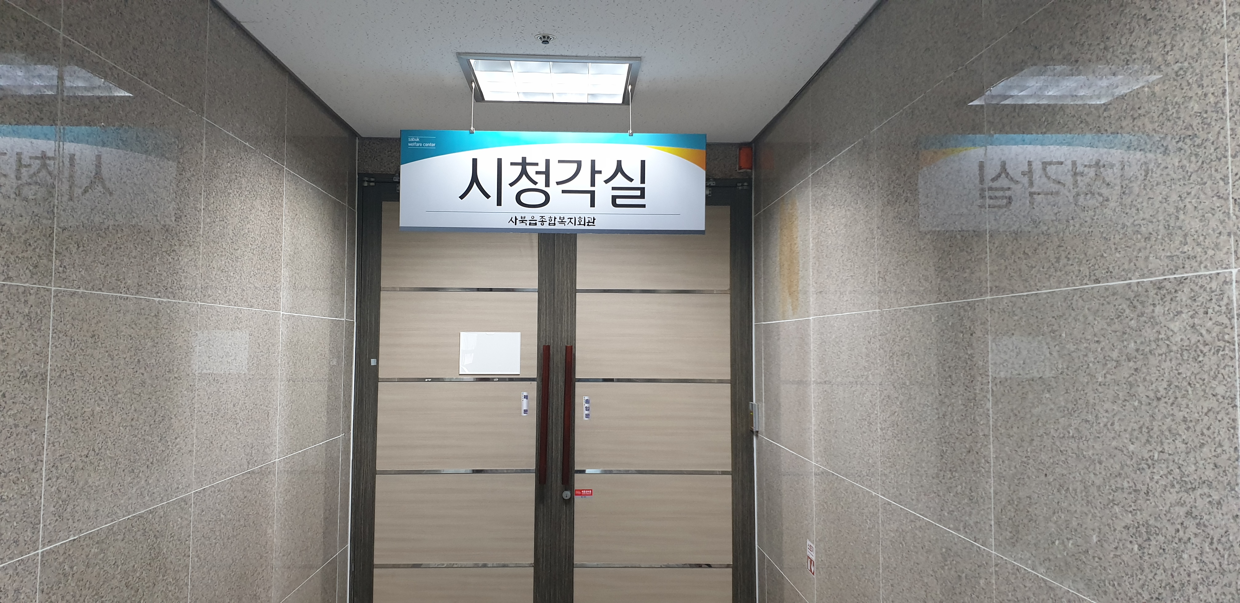 사북읍종합복지회관 4층 1