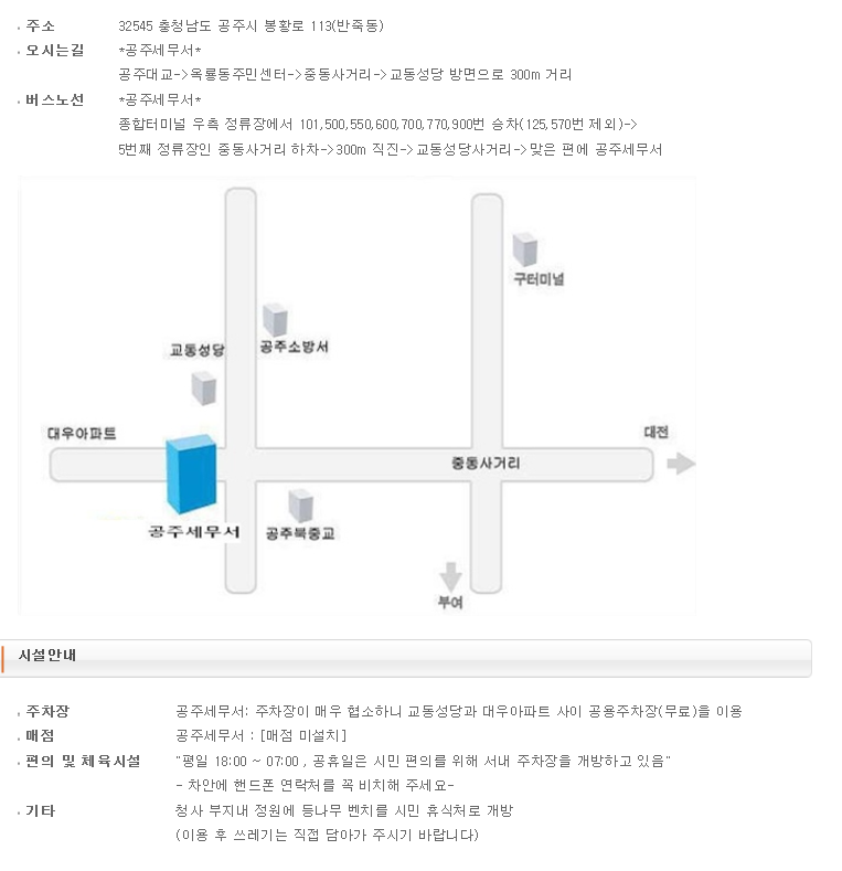 공주세무서 구청사 …