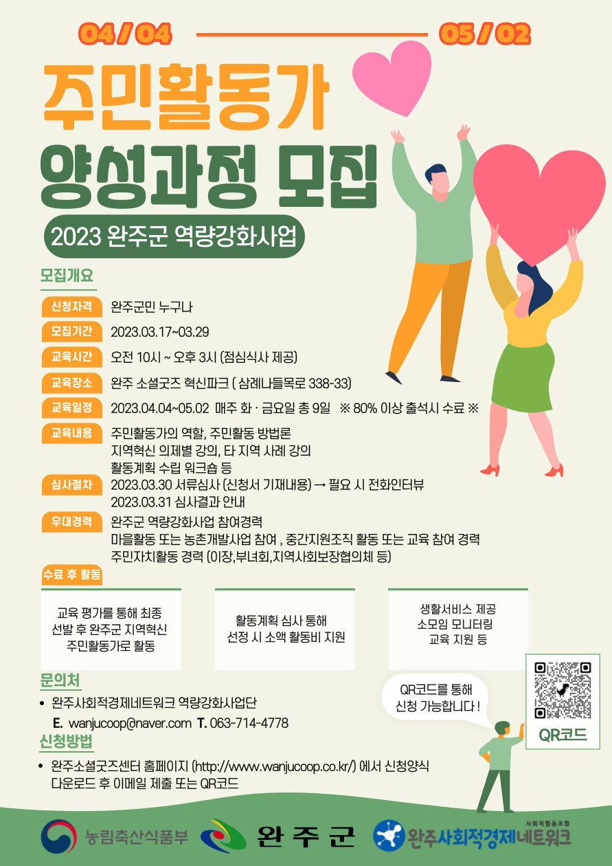 2023 주민활동가 양성과정 1