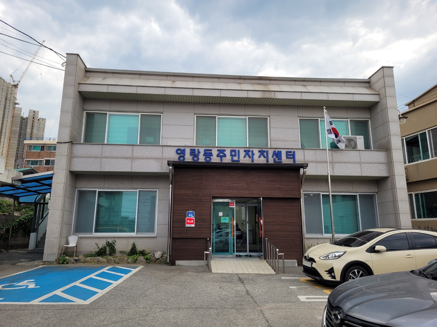 영랑동주민자치센터 1