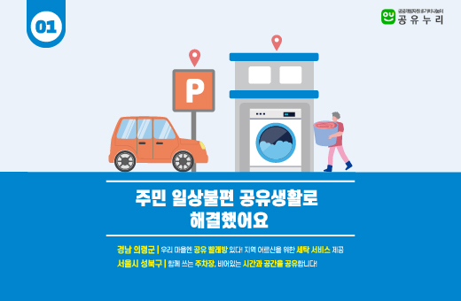 주민 일상불편 공유생활로 해결했어요