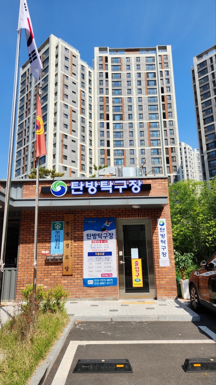 탄방탁구장 1