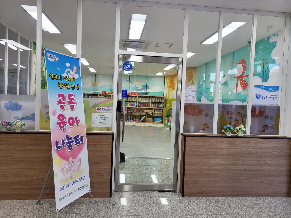 하동군 공동육아나눔터 2