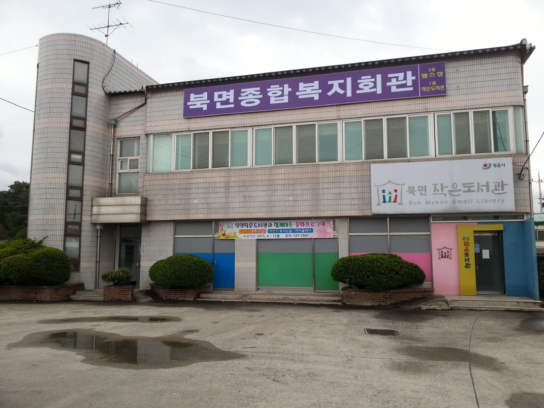북면 종합복지회관 본관2층 1