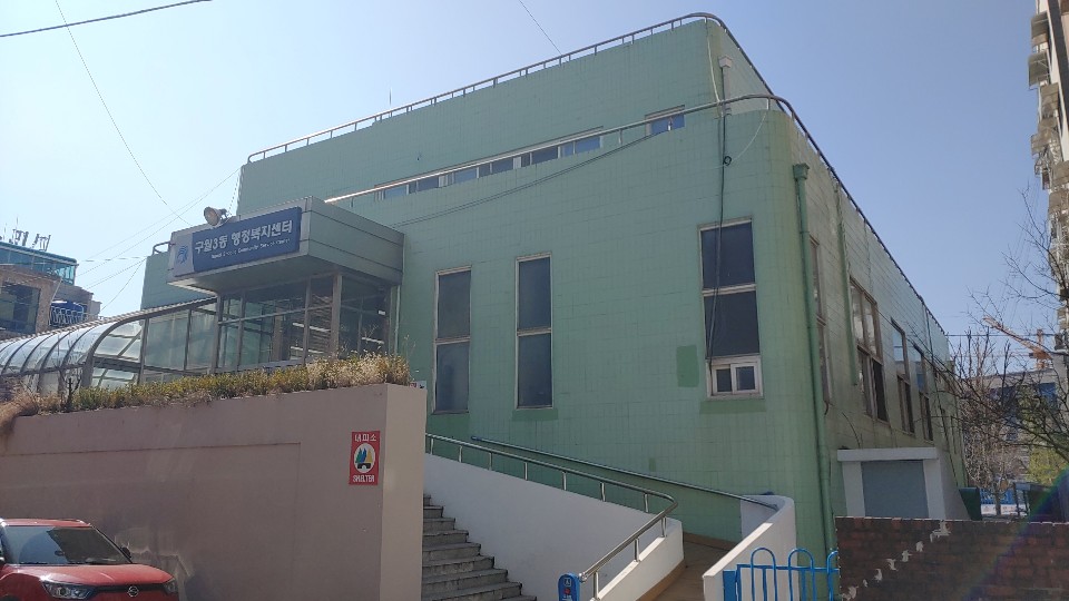 구월3동주민센터 본…