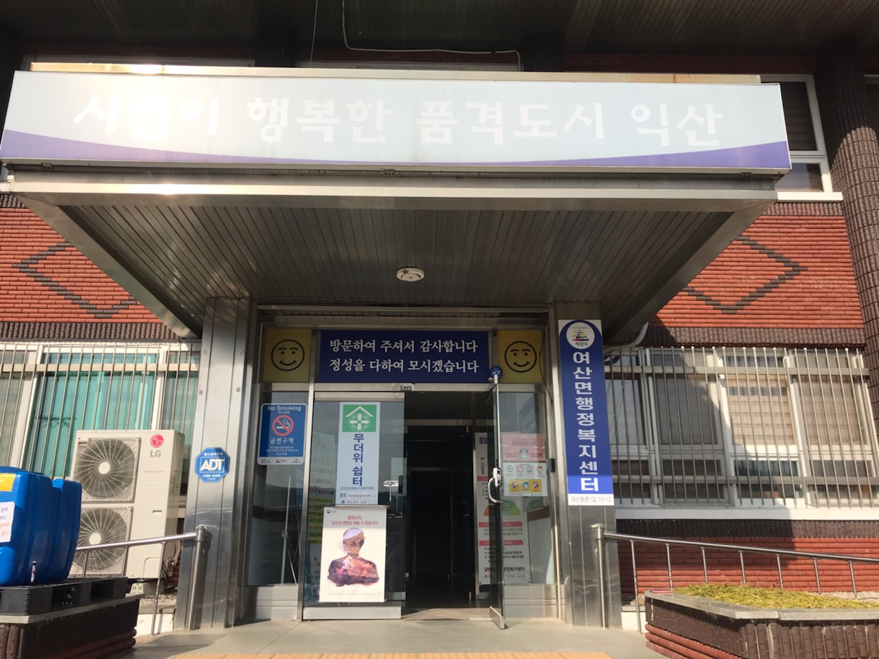 여산면사무소 실외 2