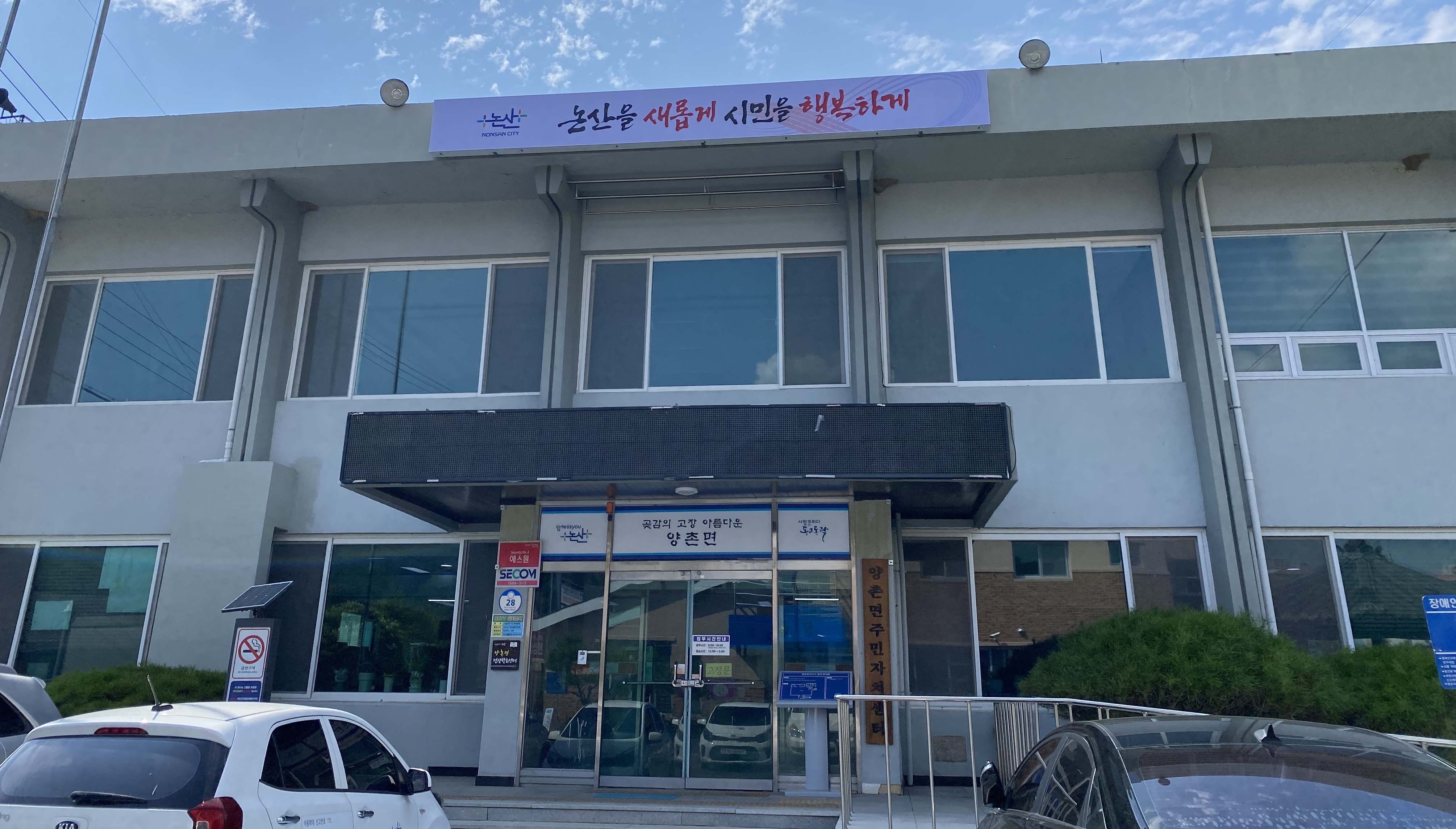 양촌면사무소 주차장 1