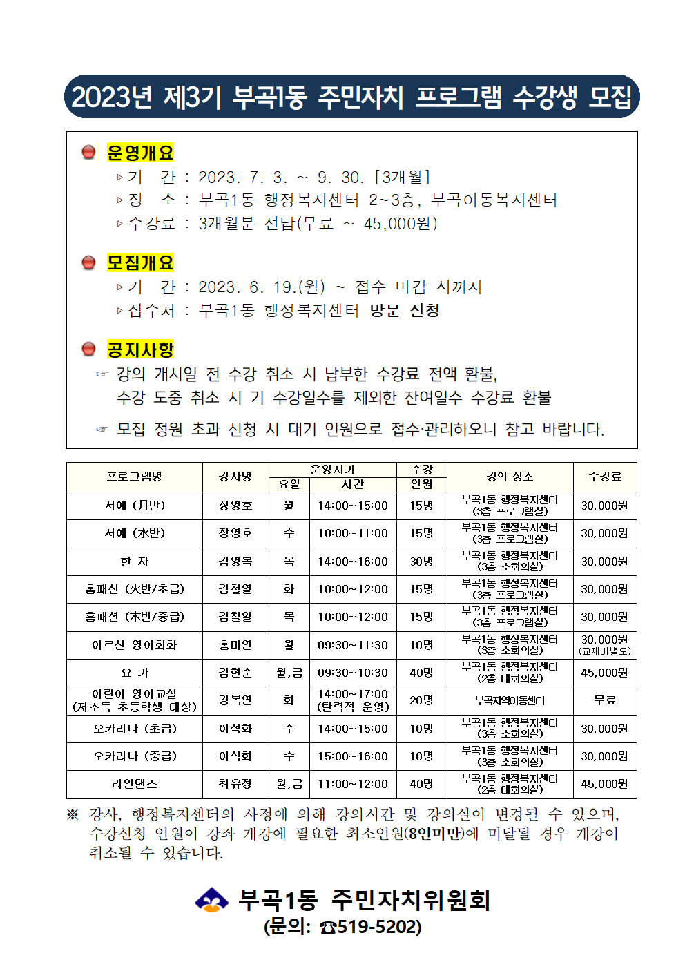 부곡1동 주민자치 프로그램 1