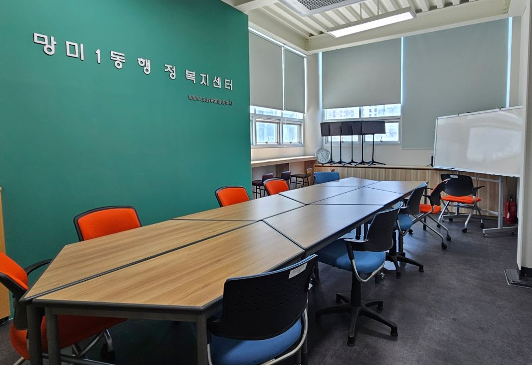 망미1동 행정복지센터 회의실 1