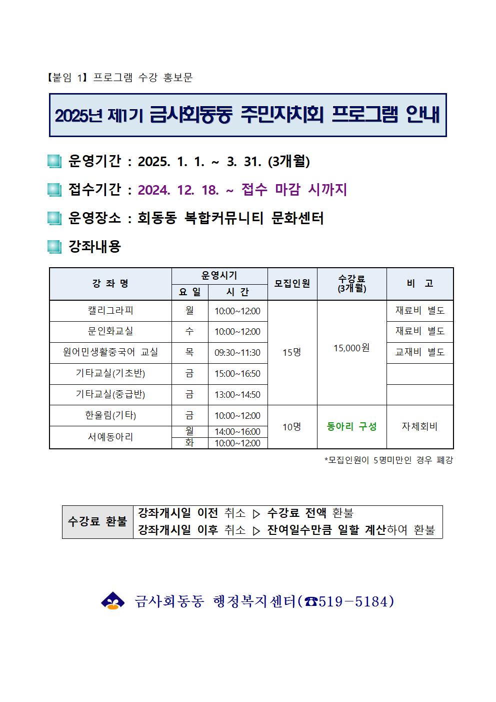 금사회동동 주민자치 프로그램 1
