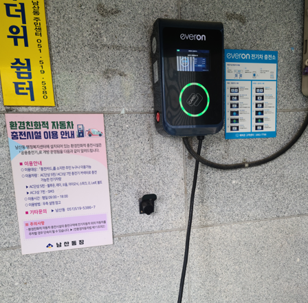 전기차충전소(남산동…