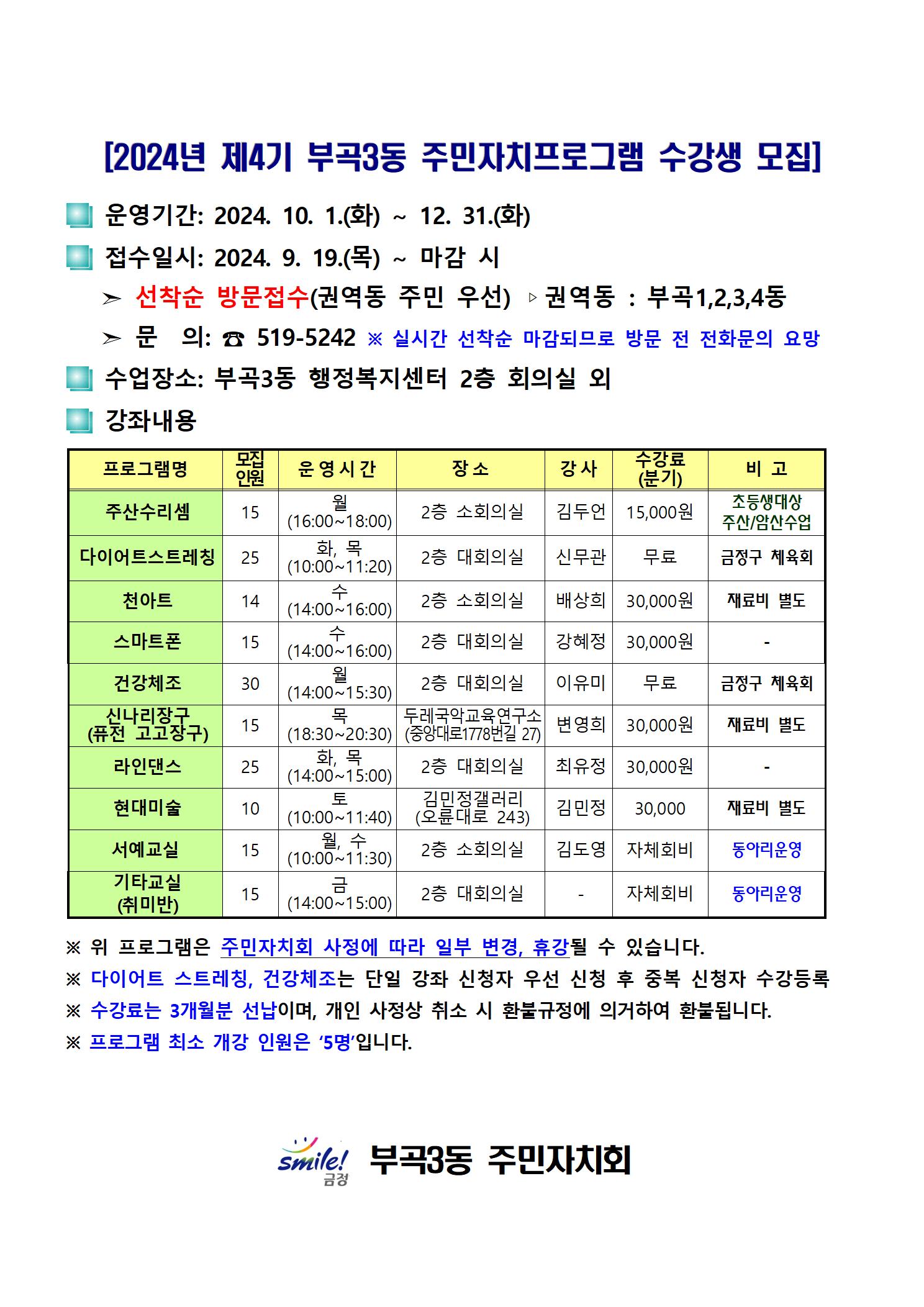 부곡3동 주민자치 프로그램 1