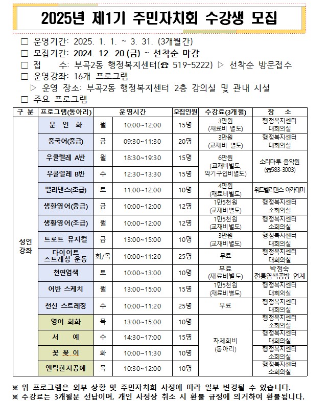 부곡2동 주민자치 프로그램 1