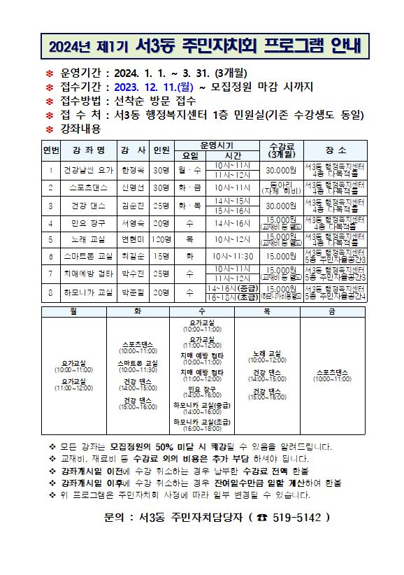 서3동 주민자치 프로그램 1