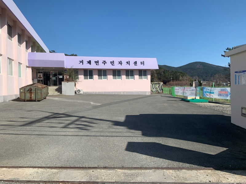 거제면주민자치센터 …