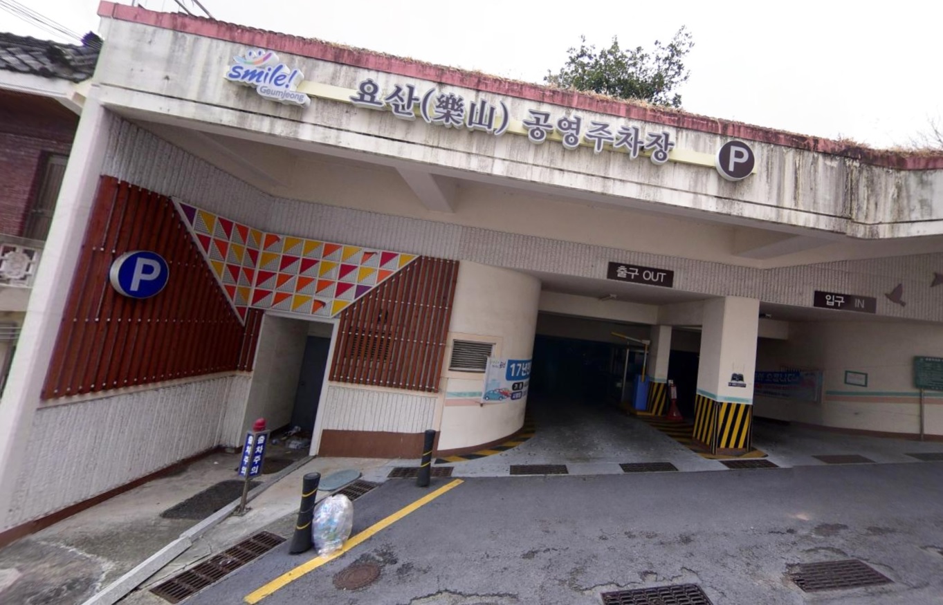 남산동요산 공영주차장 1