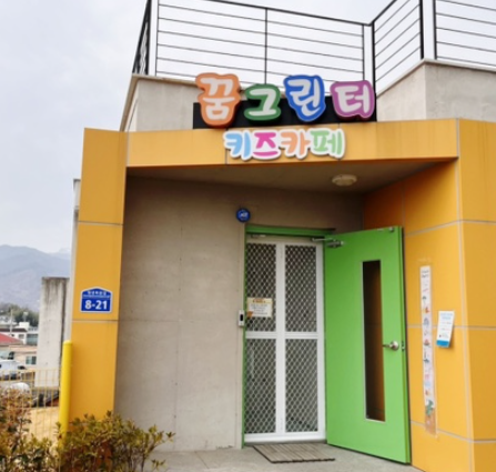 꿈그린터 1
