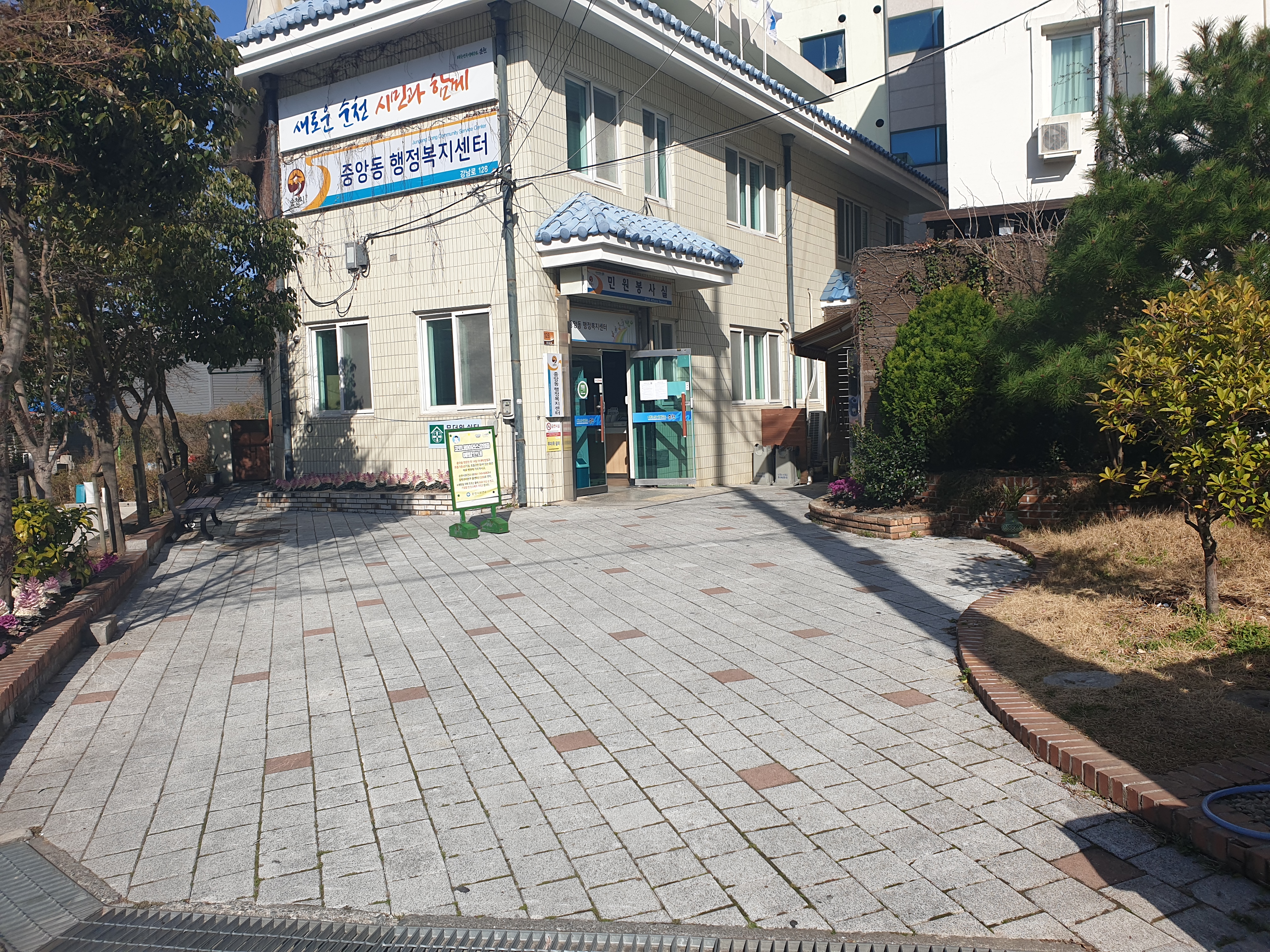 중앙동행정복지센터 …