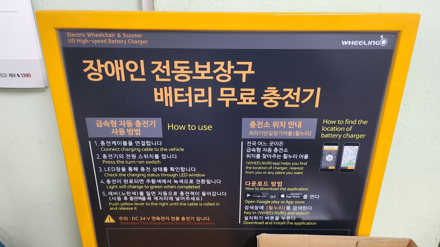 장애인 전동보장구 충전기 2