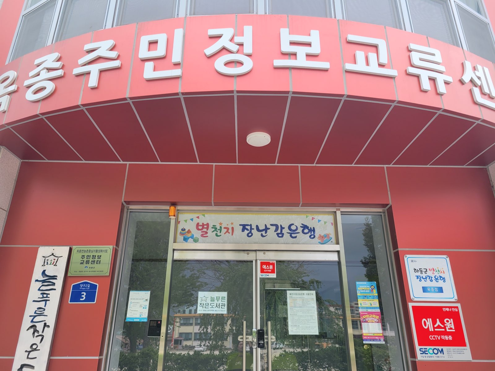 별천지장난감은행 3호점 1