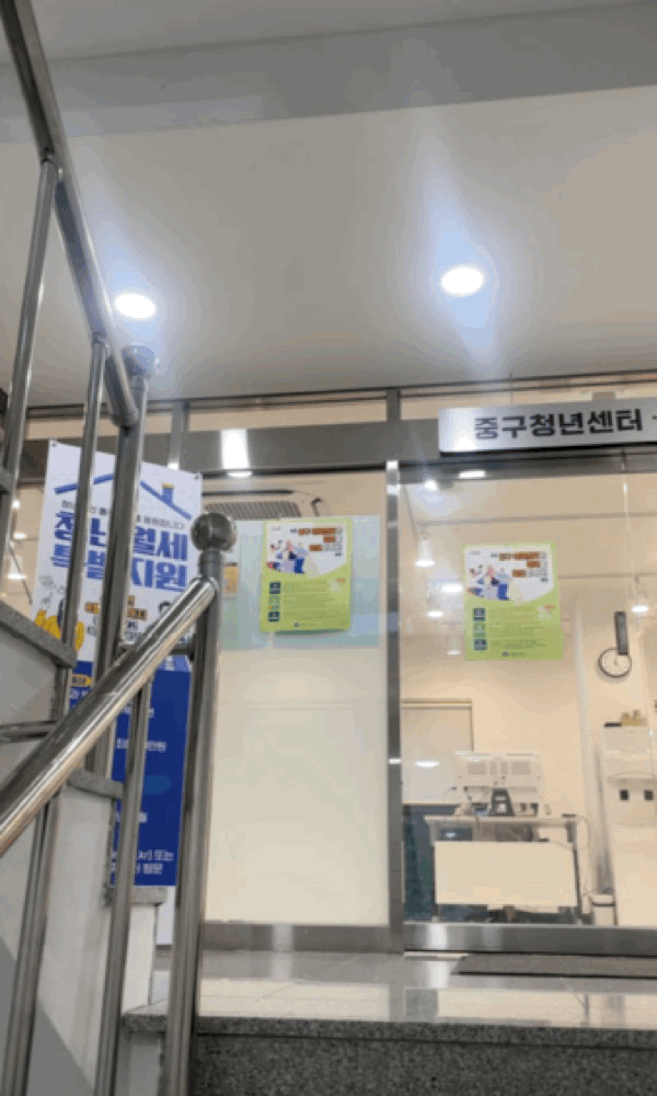 [후기이벤트] 공유누리 통한 부산 중구청년센터 두번째 이용 후기의 건