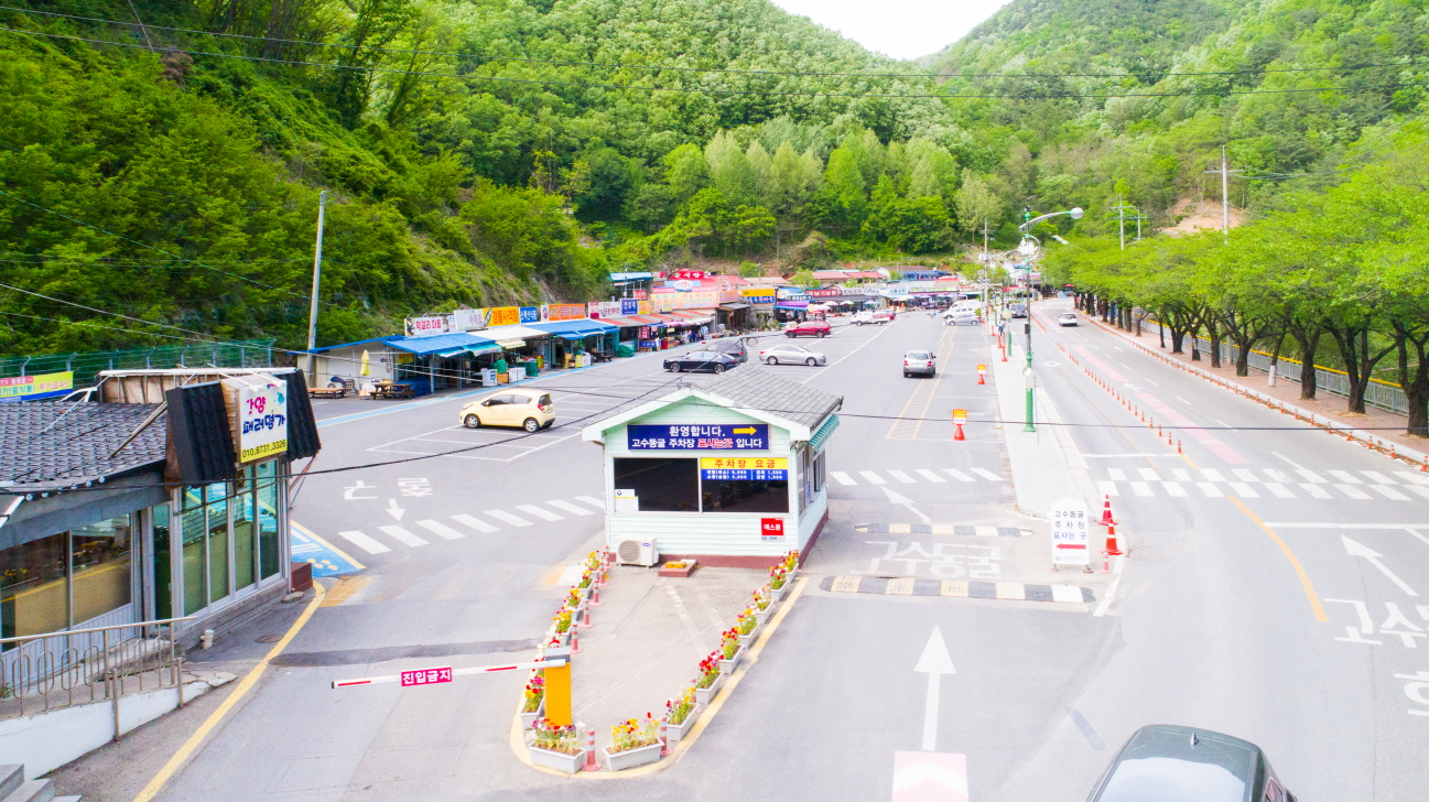 고수동굴주차장 3