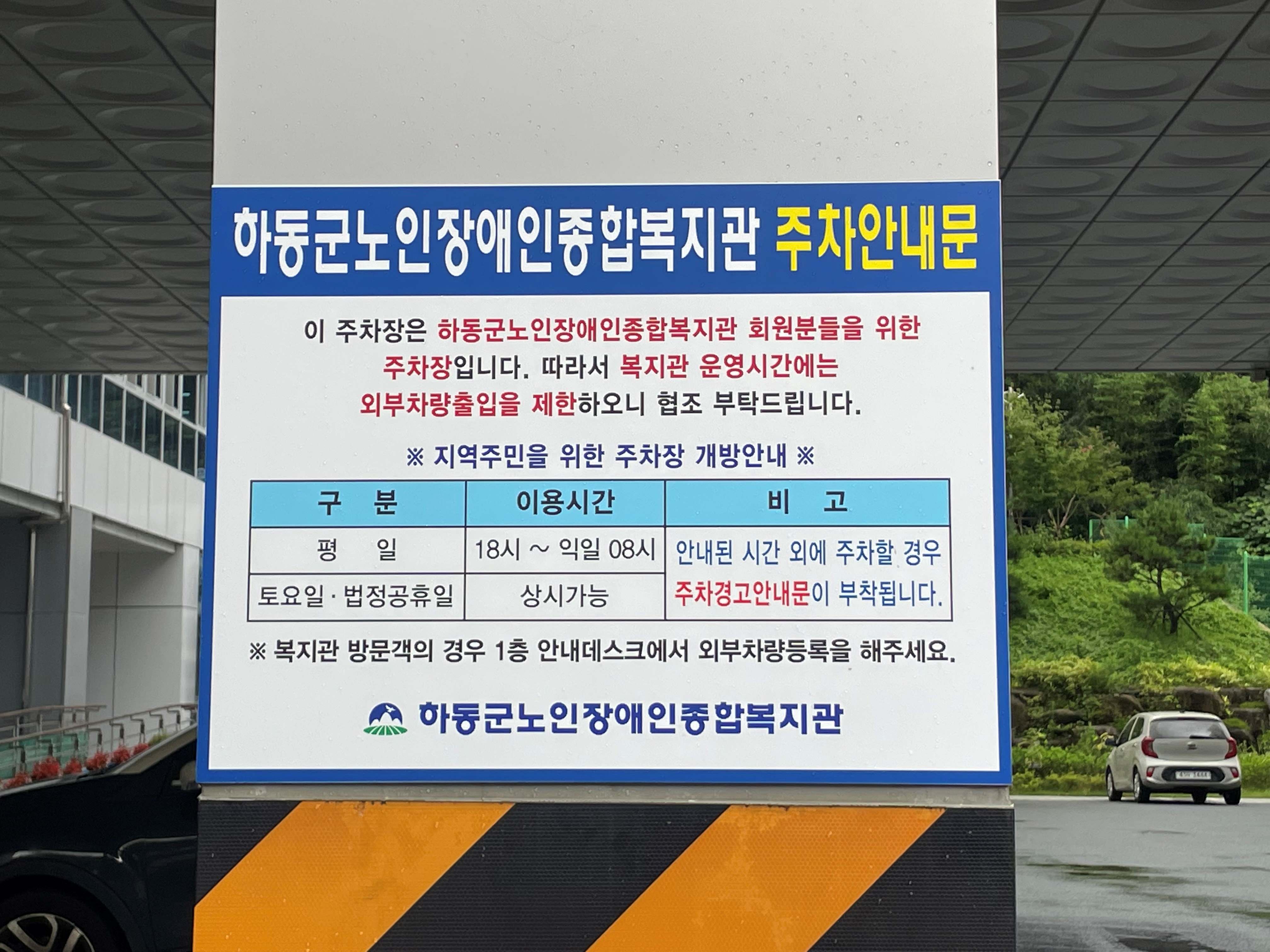 노인장애인종합복지관 주차장 4
