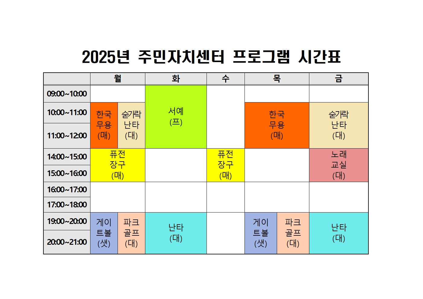 향촌동 주민자치센터 프로그램(퓨전장구) 1