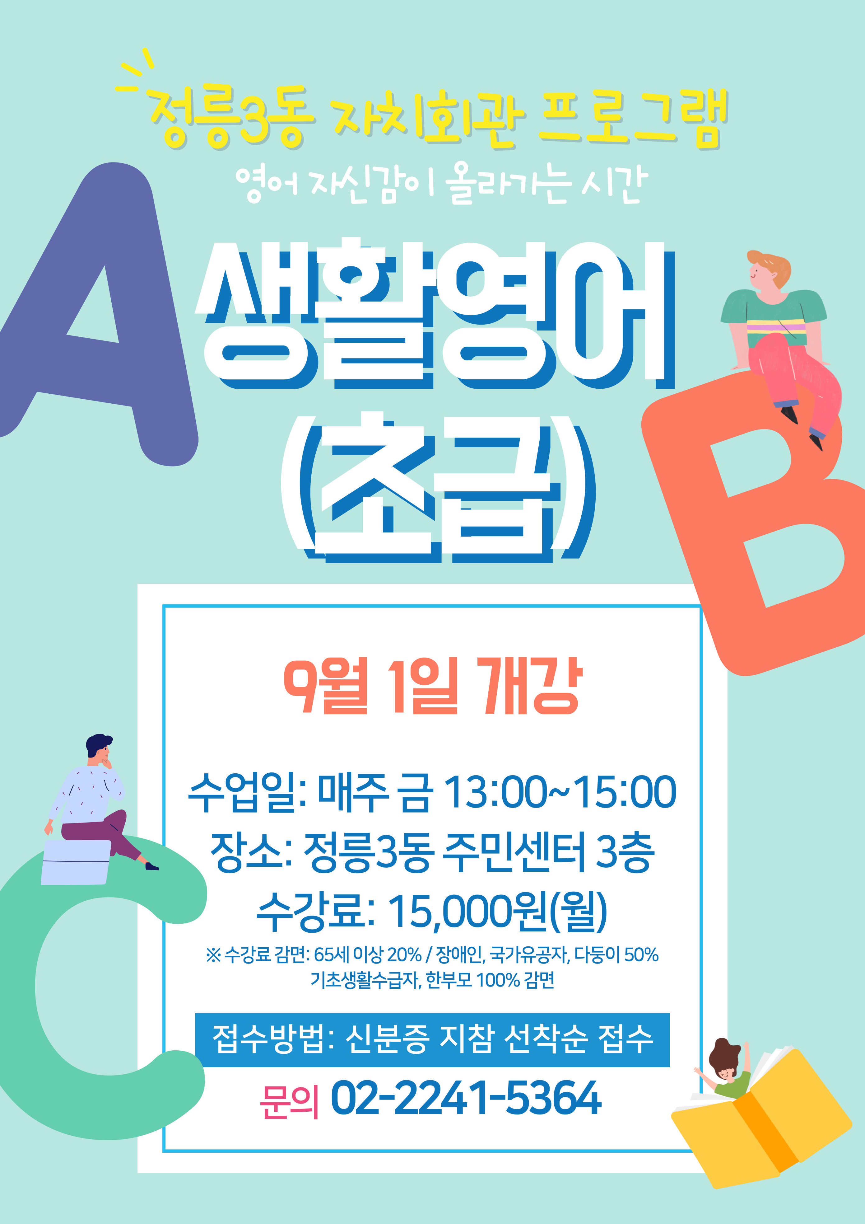 생활영어(초급) 1