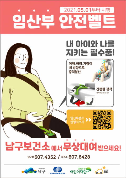 임산부 안전벨트