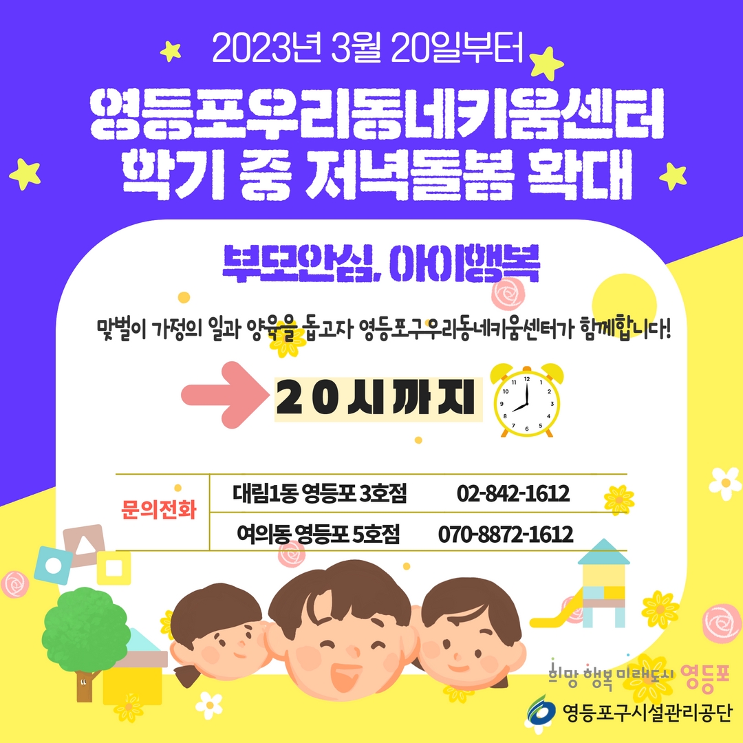 영등포3호점 우리동네키움센터(대림1동 아이랜드) 1