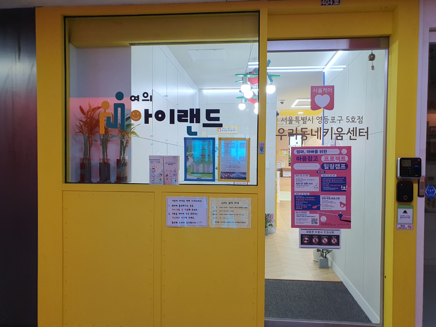 영등포5호점 우리동네키움센터(여의동 아이랜드) 1