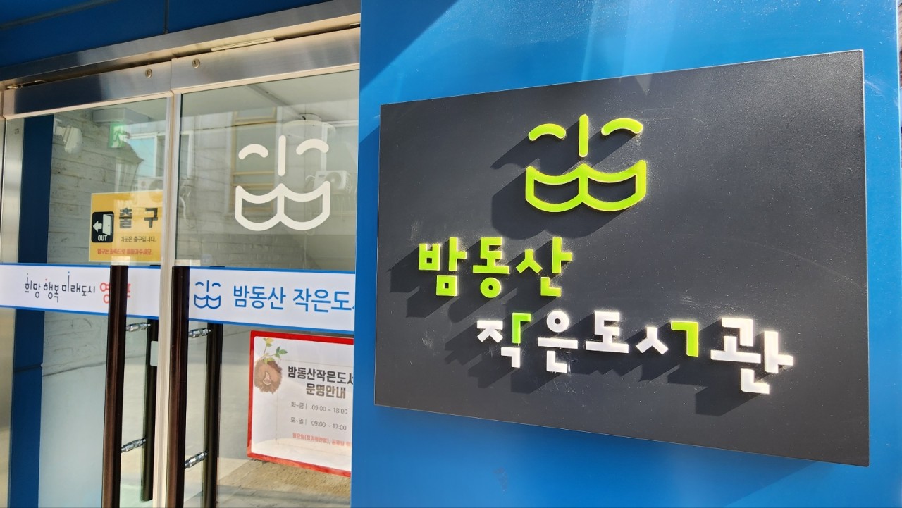 밤동산작은도서관 2