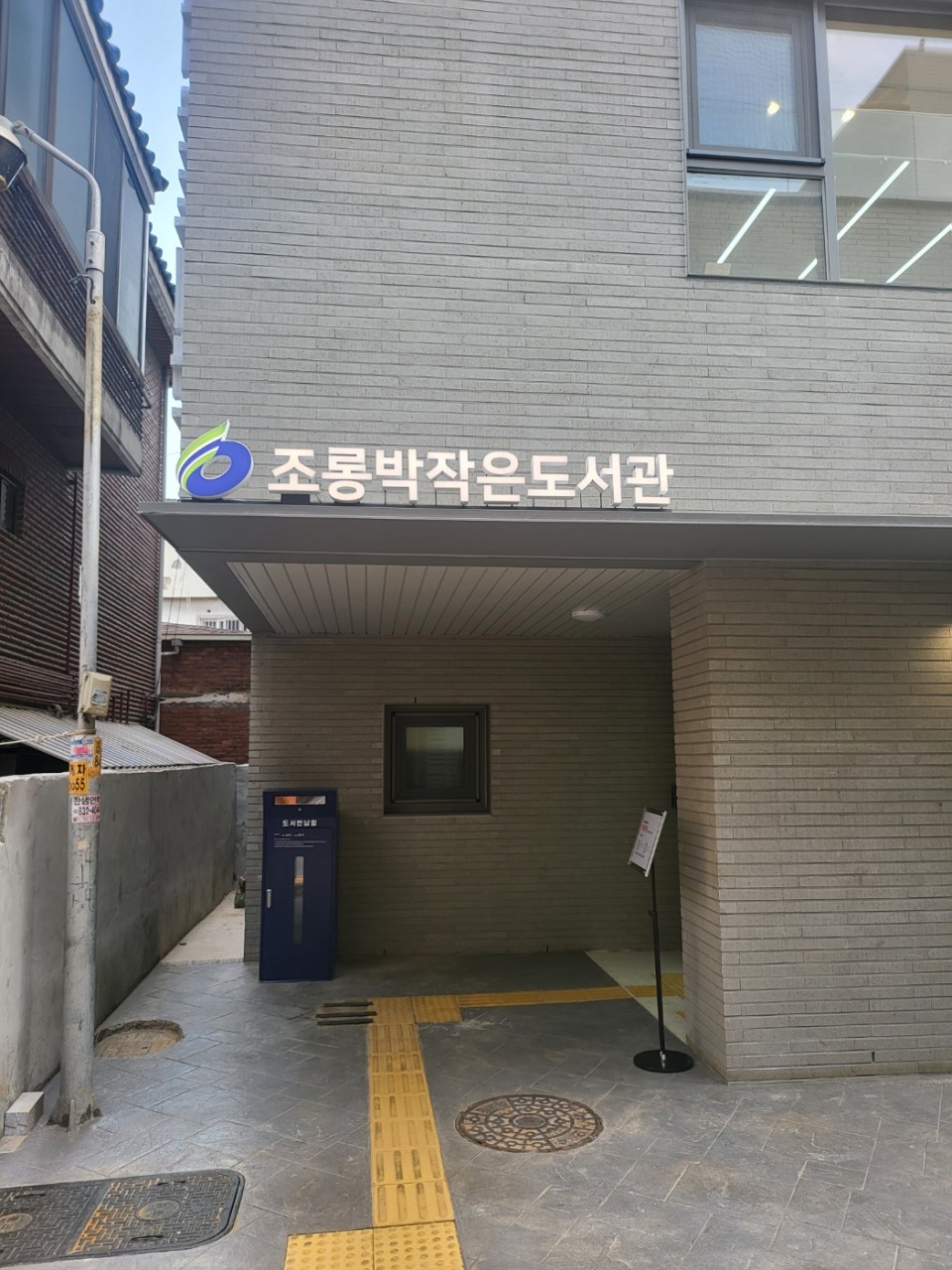 조롱박작은도서관 1