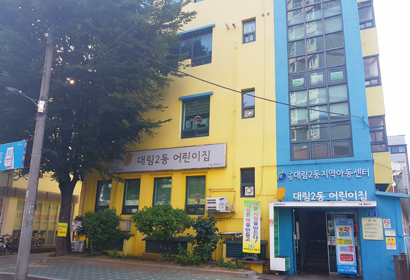 대림2동 작은도서관 열람실 1