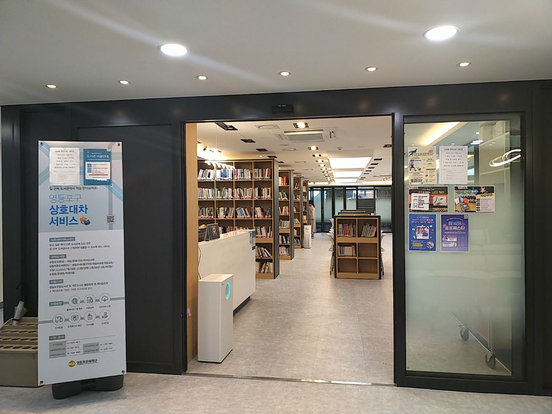 신길6동 작은도서관 열람실 1