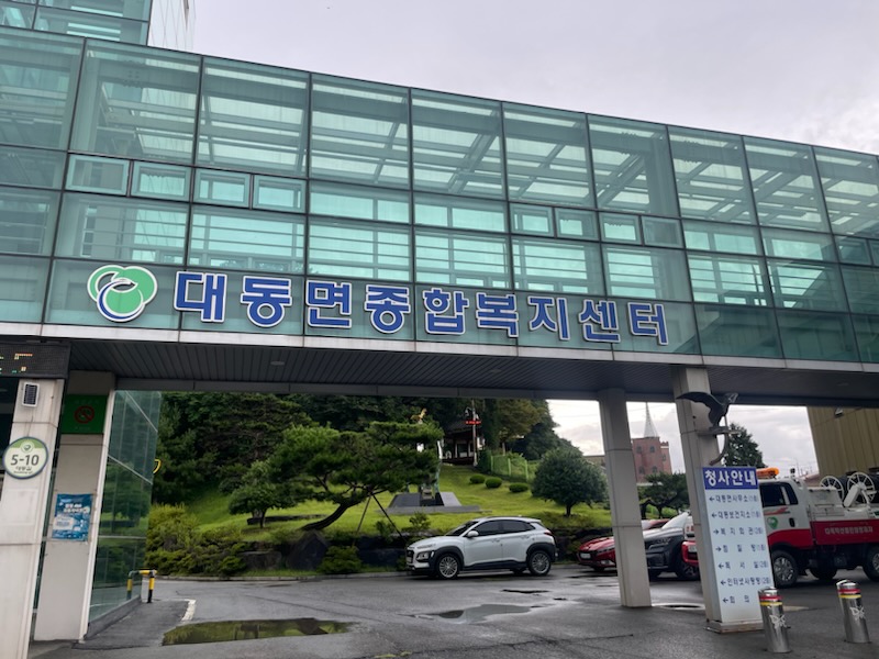 대동면 주민차지센터 프로그램(고고장구) 1